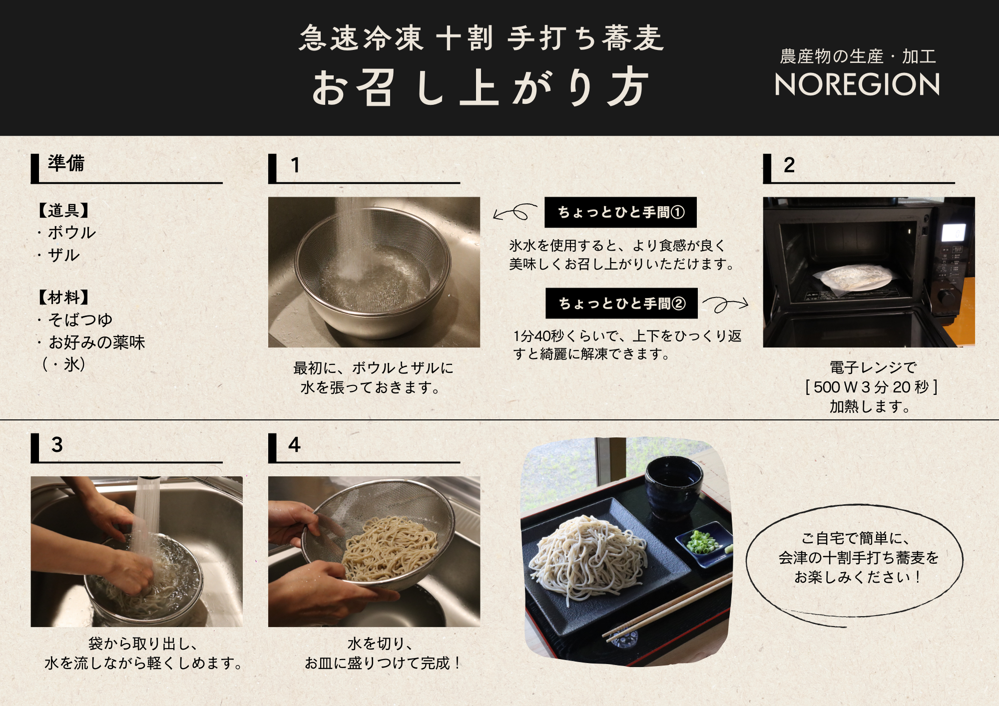 大吟醸そば(急速冷凍)